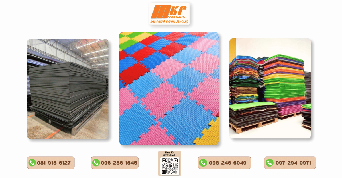 จำหน่ายโฟม EVAMKF SUBPRADIT จำหน่ายโฟม EVAMKF SUBPRADIT